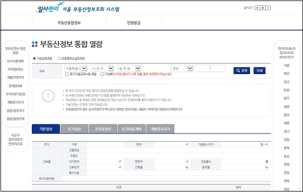 일사편리 서울부동산정보 조회시스템의 홈페이지 초기화면.