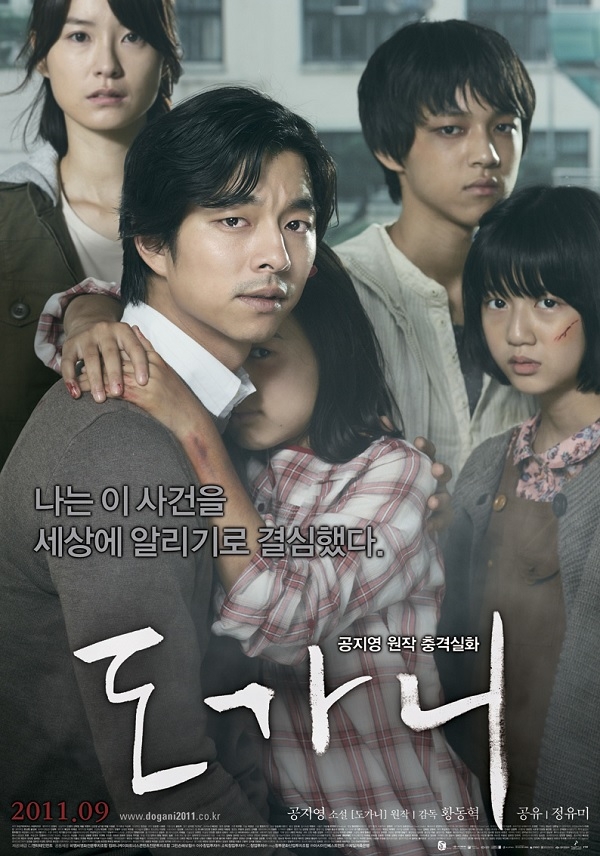 특수학교 장애아동의 성폭력 피해 및 아동학대 문제를 다룬 영화 '도가니'(2011년 개봉)의 포스터.