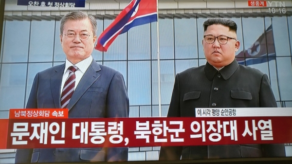 18일 오전 9시55분께 평양 순안공항에 도착한 문재인 대통령이 김정은 북한노동당 위원장과 함께 북한군 의장대 사열을 받고 있다. (사진=TV 화면 캡처)