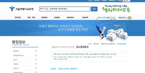 서울시교육청 유치원 감사결과 공개 페이지
