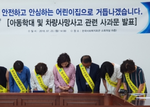 지난 7월 한국어린이집총연합회 임원들이 아동학대사건 및 통학차량 어린이 사망사고 등에 대국민사과문을 발표하고 사죄하고 있는 모습.