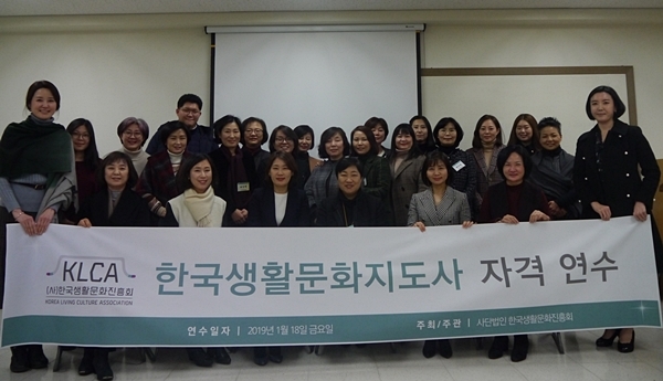 사단법인 한국생활문화진흥회는 지난 18일 한국생활문화지도사 연수를 실시했다.