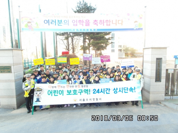 서울대도초등학교 앞 교통안전 캠페인 모습.(사진제공=강남구)