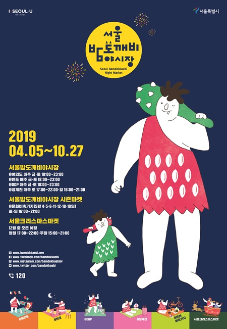 '2019 밤도깨비야시장' 포스터 (자료제공=서울시)