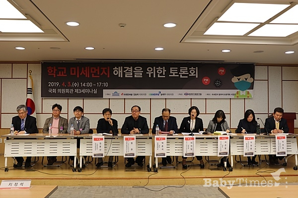 '학교 미세먼지 해결을 위한 토론회'가 지난 3일 국회의원회관에서 열렸다.