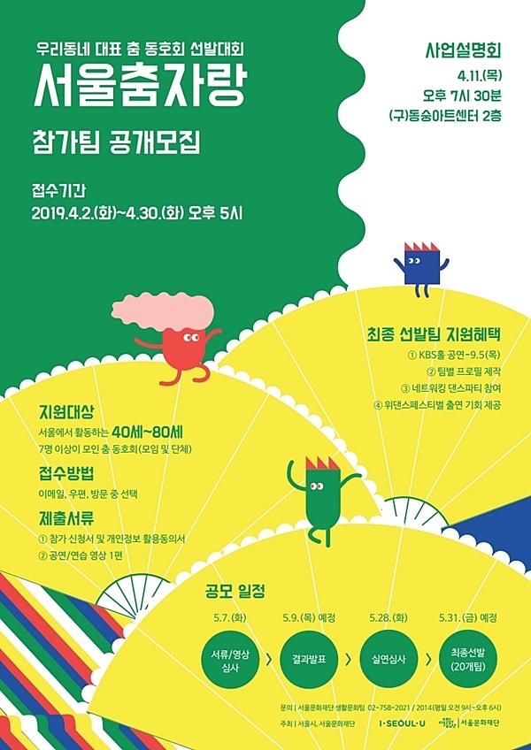 '서울춤자랑' 포스터. (자료제공_서울문화재단)