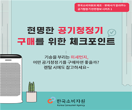 자료제공=한국소비자원