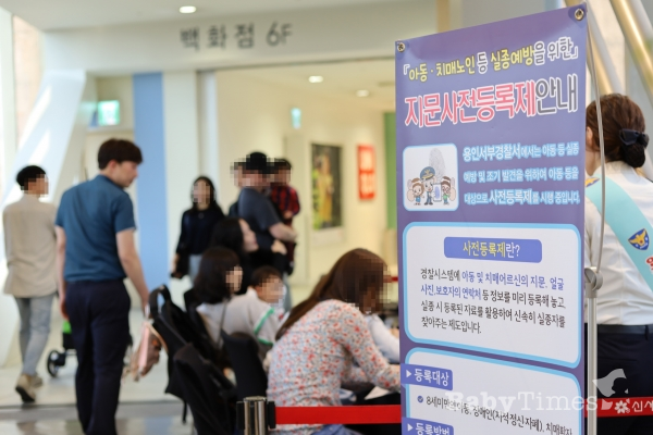 용인서부경찰서는 5월 한 달간 신세계백화점 경기점 6층에서 어린이 실종을 예방하기 위한 ‘지문 사전등록 캠페인’을 진행한다.