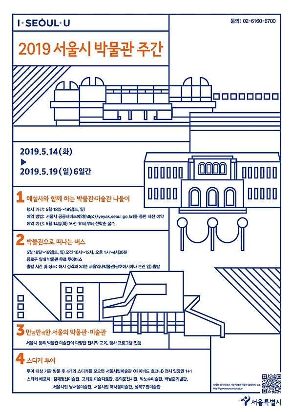 서울시가 오는 18일 '세계 박물관의 날'을 맞아 14일부터 19일까지를 '2019 서울시 박물관 주간'으로 정하고 다채로운 프로그램을 준비했다. (자료제공=서울시)