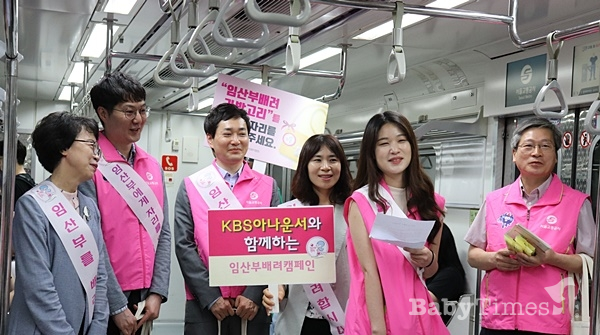 행사 관계자들은 지하철에 직접 탑승해 시민들에게 임산부 배려문화 확산을 위한 메시지를 전달하기도 했다.