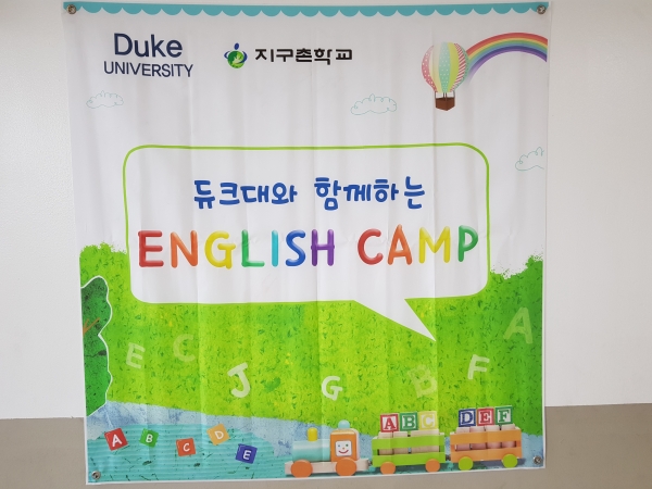 베이비타임즈는 오는 26일 오후 2시부터 서울 지구촌학교에서 ‘다문화가족 행복동행-2019 다문화어린이 이중언어말하기 대회’를 개최한다. 지구촌학교와 듀크대가 공동으로 개최하는 영어캠프 안내 포스터.
