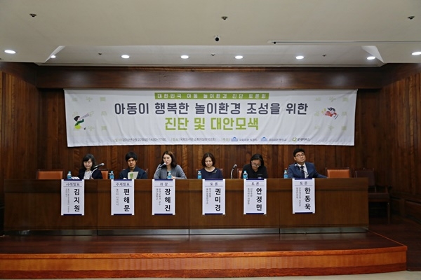 지난 20일 국회도서관에서 '아동이 행복한 놀이환경 조성을 위한 전문가 토론회'가 개최됐다. (사진제공=굿네이버스)