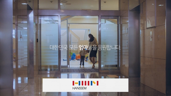 한샘의 2019년 연간 캠페인 ‘나는 엄마입니다’ 시리즈 2탄 ‘워킹맘’ 편