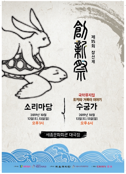 크라운-해태제과가 개최하는 '제15회 창신제'가 오는 12, 13일 양일간 세종문화회관 대극장에서 개최된다. (자료제공=크라운-해태제과)