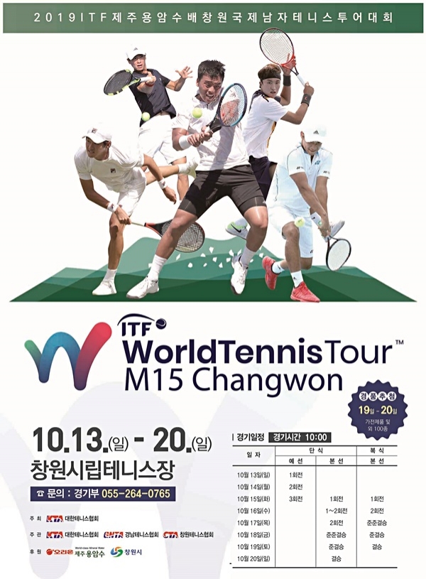 오는 13~20일 창원시립테니스장에서 열리는 '2019 ITF 제주용암수배 창원국제남자테니스 투어 대회' 포스터. (자료제공=오리온)