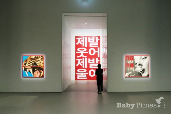 바바라 크루거의 ‘무제(제발웃어제발울어)Untitled’(2019)는 한국 문화와 한국어에 대한 작가의 관심을 담아낸다. Ⓒ베이비타임즈 최주연 기자
