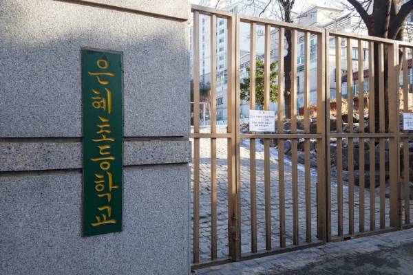 교육당국의 인가 없이 폐교를 추진하며 논란을 일으킨 서울 은혜초등학교 정문 모습.