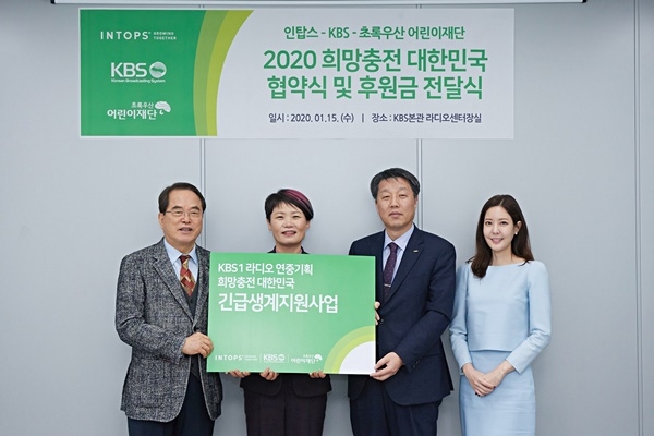 초록우산어린이재단-인탑스-KBS 라디오센터가 함께한 '희망충전 대한민국' 캠페인 협약식. (사진제공=초록우산어린이재단)