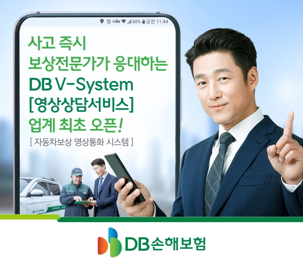 DB손해보험, 자동차보상 영상통화 시스템 오픈 (사진 = DB 손해보험 제공)