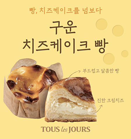 뚜레쥬르가 '구운 치즈 케이크 빵'을 출시했다.(자료제공=CJ푸드빌)