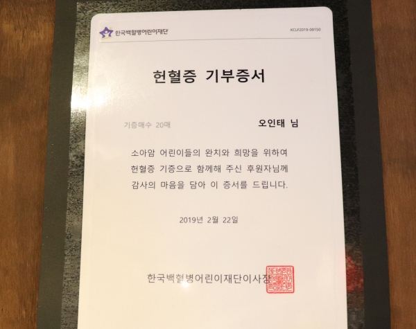 헌혈증 기부증서 (사진 = 김은교 기자)