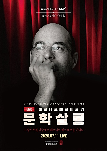 '베르나르 베르베르' 문학살롱 포스터. (자료제공=CJ CGV)