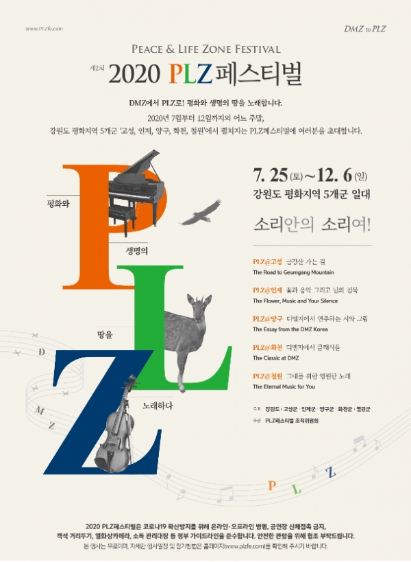2020 PLZ 페스티벌 포스터