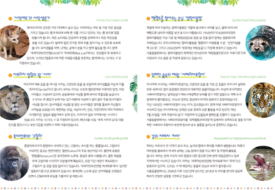 초등학교 교육자료 (사진 = 서울대공원 제공)