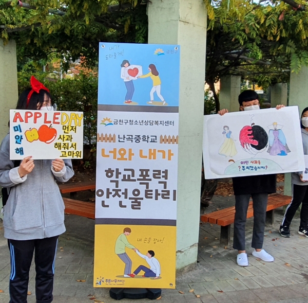 지난 10월 금천구 난곡중학교 앞에서 청소년들이 학교폭력예방 캠페인을 벌이고 있다. (사진 =금천구 제공)