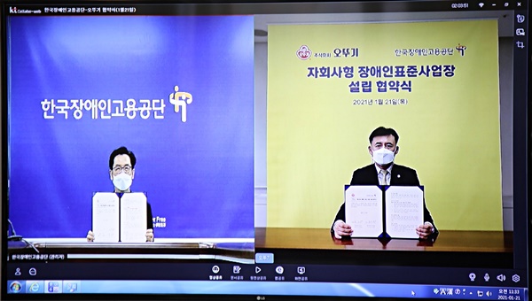 21일, 한국장애인고용공단과 오뚜기가 '자회사형 장애인표준사업장 설립'을 위한 MOU를 체결했다. 협약식은 코로나19 상황에 따라 비대면으로 진행했다. (사진=오뚜기)
