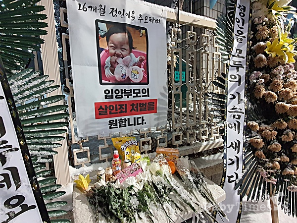 서울남부지방법원 앞. 양부모의 학대로 사망한 정인이를 추모하는 마음들이 모여있다. (사진=송지나 기자)