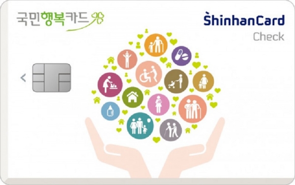 신한카드가 출시한 국민행복카드