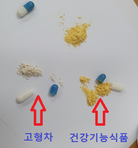 고형차와 건강기능식품의 내용물(색상) 비교 (사진=식품의약품안전처 제공)