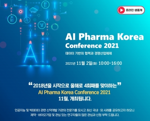 AI Pharma Korea Conference 2021 (자료=한국제약바이오협회 제공)