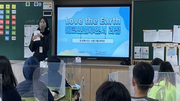 서울 한산초등학교 ‘Love the Earth‘ 에코인플루언서 과정 수업 현장 (사진=아모레퍼시픽 제공)