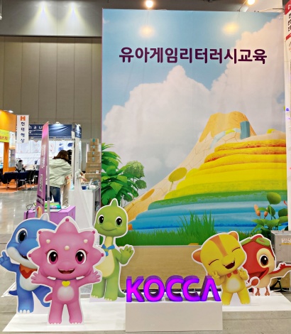한국콘텐츠진흥원은 지난 16~19일 열린 유아교육박람회에 참여해 게임리터러시 교육에 대한 홍보를 진행했다.