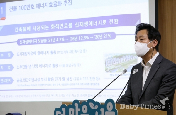 오세훈 서울시장이 ‘서울시 기후변화대응 종합계획‘을 발표하고 있다. (사진=베이비타임즈)