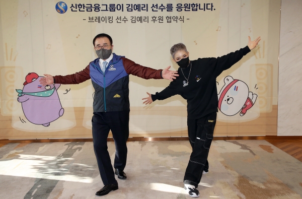 조용병 신한금융그룹 회장(사진 왼쪽)과 김예리 선수. (사진=신한금융그룹 제공)
