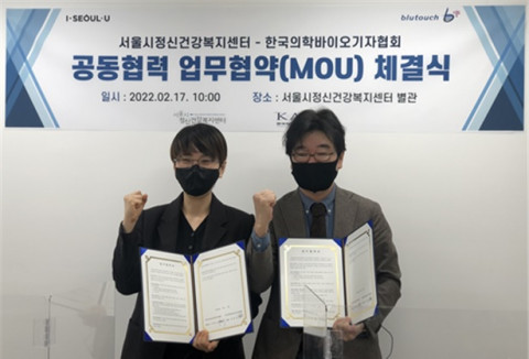 양 기관은 정신건강 증진 및 인식 개선을 위한 업무 협약(MOU)을 체결했다. (사진=서울시정신건강복지센터 제공)