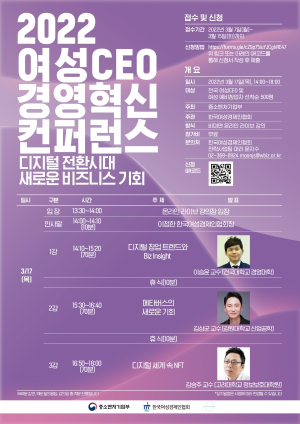 2022년 여성CEO 경영혁신 컨퍼런스 (사진=한국여성경제인협회 제고얘)