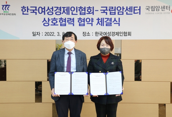 한국여성경제인협회와 국립암센터가 업무협약을 맺었다. (사진=한국여성경제인협회 제공)