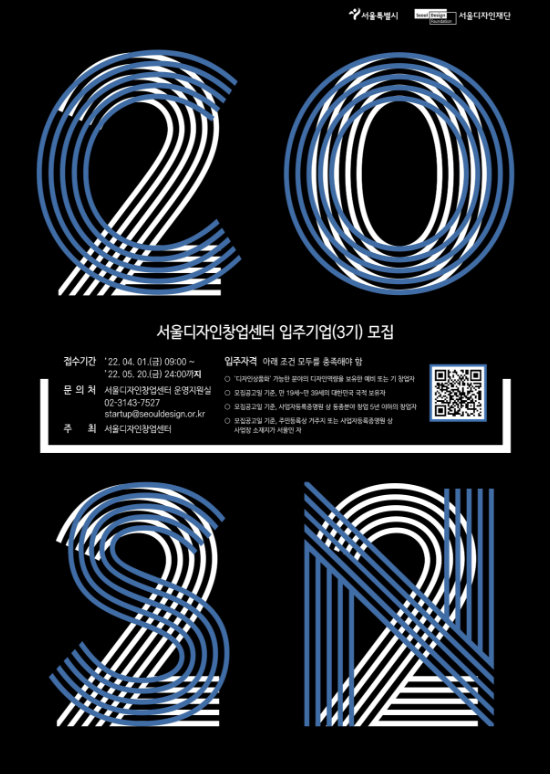 서울디자인창업센터 3기 입주모집 웹 포스터