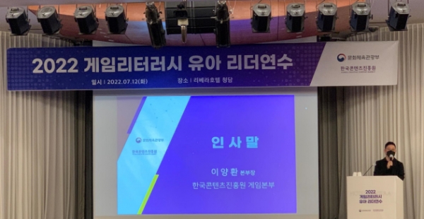 지난 12일 2022 게임리터러시 유아 리더연수에서 한국콘텐츠진흥원 게임본부 이양환 본부장이 인사말을 하고 있다.