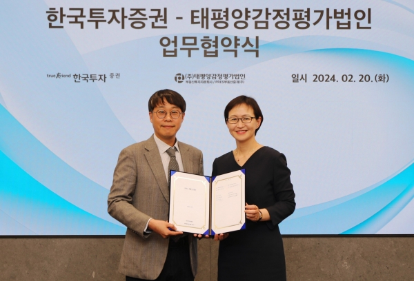 한국투자증권-태평양감정평가법인 업무협약 체결 (사진=한국투자증권 제공)