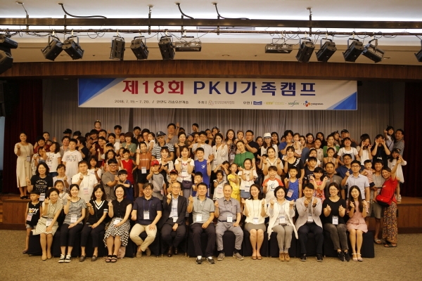 제 18회 PKU캠프에 참석한 환아 가족들이 기념촬영을 하고 있다.사진=매일유업