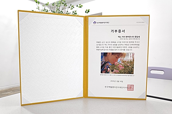한국백혈병어린이재단이 발급한 EXO 카이 팬클럽 종달새의 기부증서.