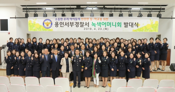 용인서부경찰서 '2019 녹색어머니회' 발대식 기념사진.(사진제공=용인서부경찰서)