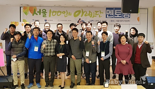 지난 22일, 서울시NPO지원센터에서 '서울 100인의 아빠단 오프라인 멘토링 2차' 행사가 개최됐다. (사진=김은교 기자)