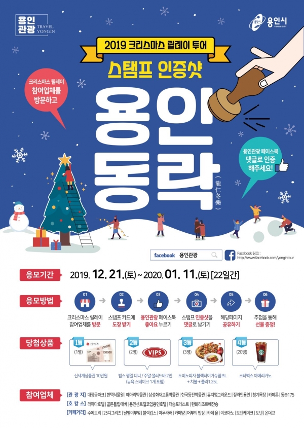 용인시 2019 크리스마스 릴레이투어 포스터.