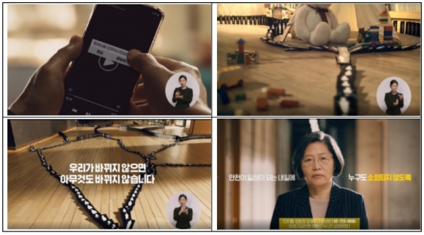 여성가족부가 펼치고 있는 디지털성범죄 근절을 위해 ‘안전할 권리’ 캠페인 영상